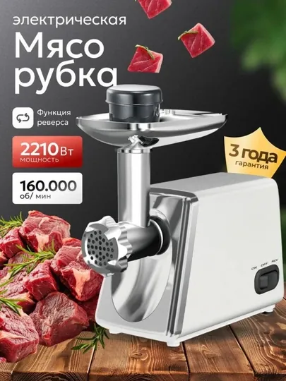 Электрическая мясорубка Bosch, 4000Вт, нержавеющая сталь, многофункциональная