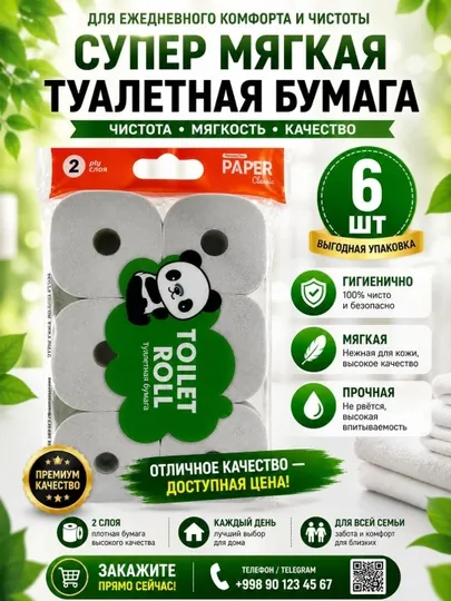 TOILET ROLL-туалетная бумага, мягкая, идеальный выбор для всей семьи, 2X слойная