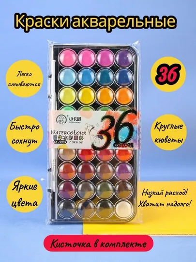Краски акварельные, для рисования, кисточка в комплекте, яркие цвета