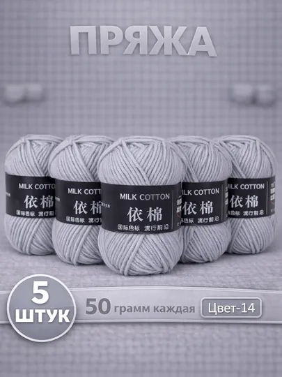 Пряжа для вязания набор 5 штук, акрил 100% — JUKU-ПРЯЖА550-CЕРМЕЛ