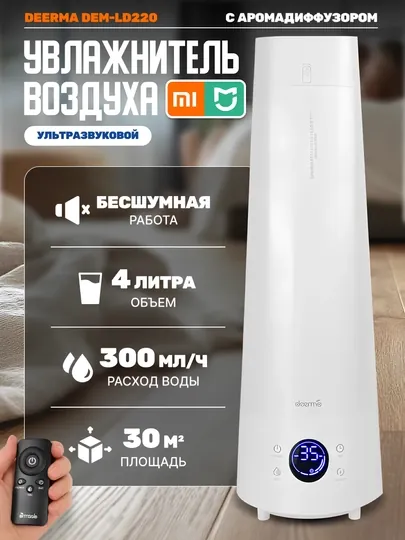 Увлажнитель воздуха Xiaomi Deerma, ультразвуковой, бесшумный, 5 литр, для дома и офиса