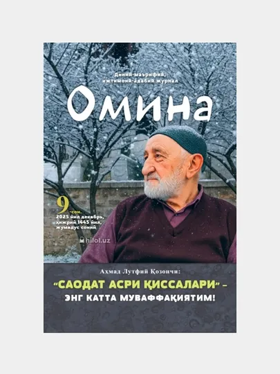 «Омина» журналининг 9-сони 6516