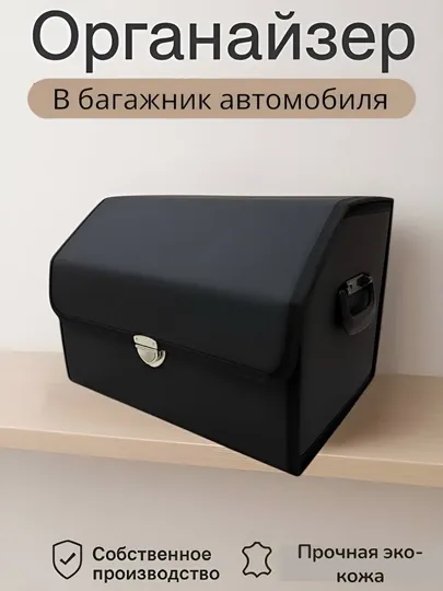 Органайзер в багажник, складной для автомобиля
