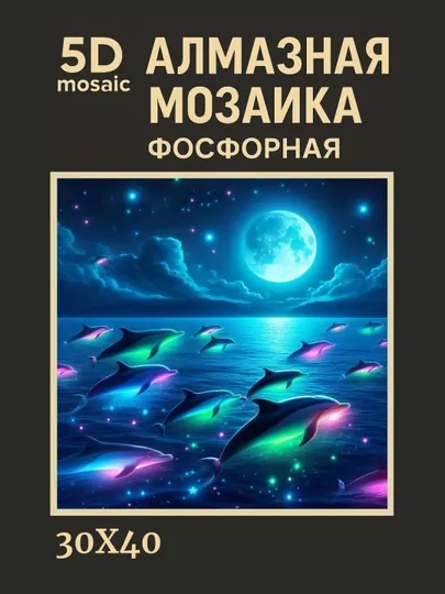 Алмазная мозаика фосфорная светит ночью 30 x 40 см ПЕЙЗАЖ — GIGAMON-FOSFPZ4X5-ЖЕЛТ