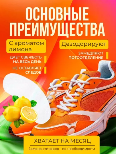 Ароматные стельки для обуви — средство против запаха ног и потливости