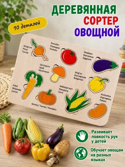 Развивающие деревянные игрушки Монтессори — пазлы-вкладыши «Овощи» и «Животные»
