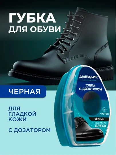 Губка с дозатором для гладкой кожи — Дивидик, чёрная