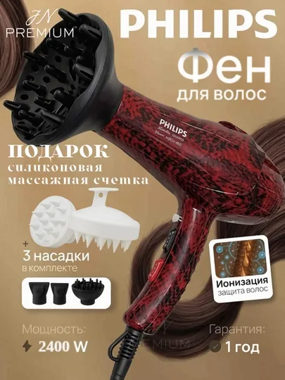 Профессиональный фен для волос PHILIPS, для сушки и укладки с ионизацией, 2400W