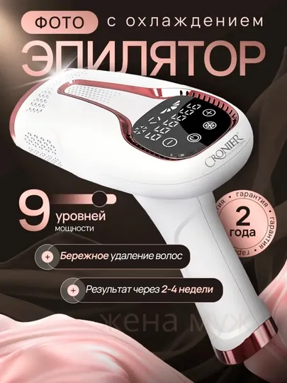 Фотоэпилятор лазерный, эпилятор с эффектом охлаждения для всего тела