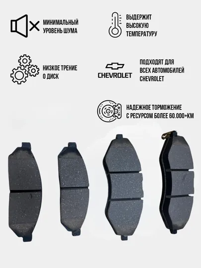 Тормозные колодки: Dons/Nexia 3/Lacetti, Sons/Matiz, Cobalt 3/4, Damas, Onix/Tracker 2