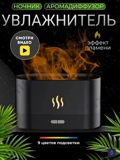 Увлажнитель воздуха для дома с подсветкой и аромадиффузором