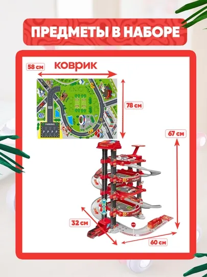 Парковка для машинок, гараж, автотрек, самосвал, пожарная машина, стройка, полиция — UNSHOPU-PARKING-ВИШН