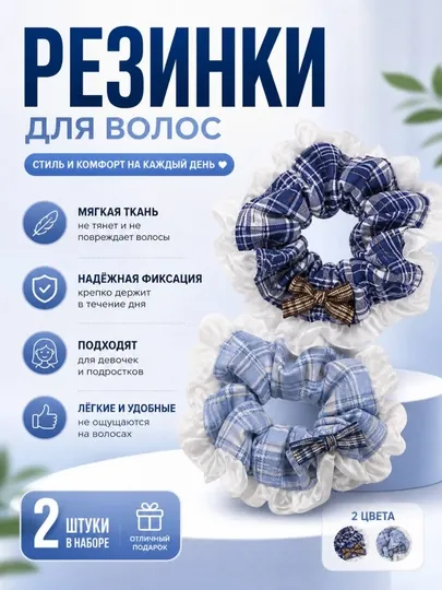 Резинки для волос 2 шт из хлопка детские резинки для девочек аксессуары