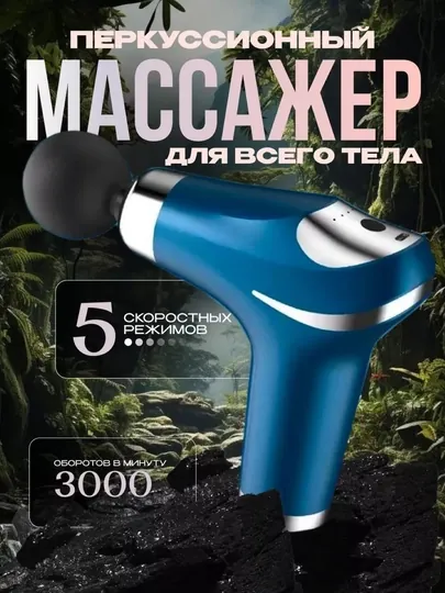 Перкуссионный массажер антицеллюлитный, с мощным аккумулятором, с 6 головками CY- 002