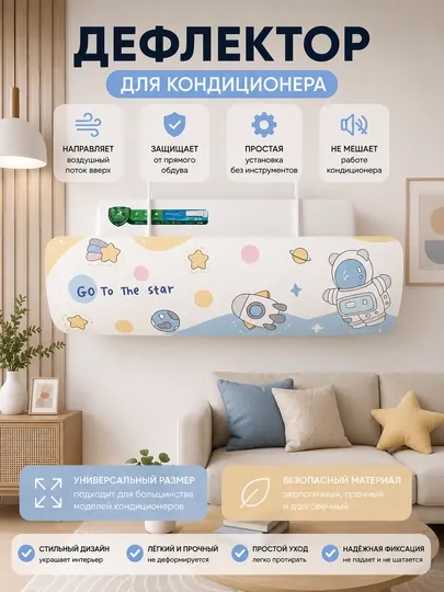 Универсальный дефлектор для кондиционера — AIRZON-DEFLEKTOR-НГОЛУБ