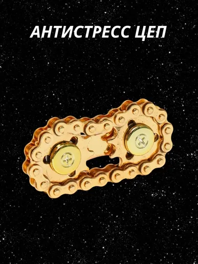 Игрушка антистресс, пальцевой гироскоп, для детей и для взрослыx, cпиннер