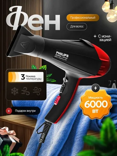 Фен для волос профессиональный PH-8080, для сушки и укладки, с ионизацией