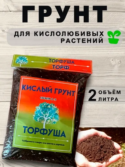 Кислый грунт "Торфуша"