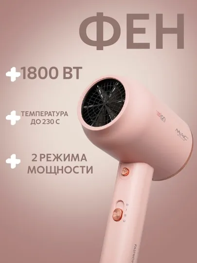 Выпрямитель для волос и фен, для женщин Pro+, 2 в 1, MC-6605