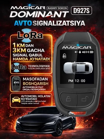 Сигнализация Dominant Magicar, с дистанционным управлением для авто D 927 S MAGIKAR МАГИКАР