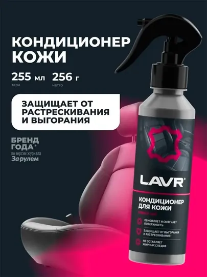 Кондиционер кожи LAVR, восстанавливающий, 255 мл/Ln2407