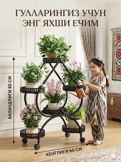 Многослойная металлическая подставка, для цветочных растений, в гостиную, полка, стеллаж — APELSOP-GULPODSTAVKA-ТЕМНКОР