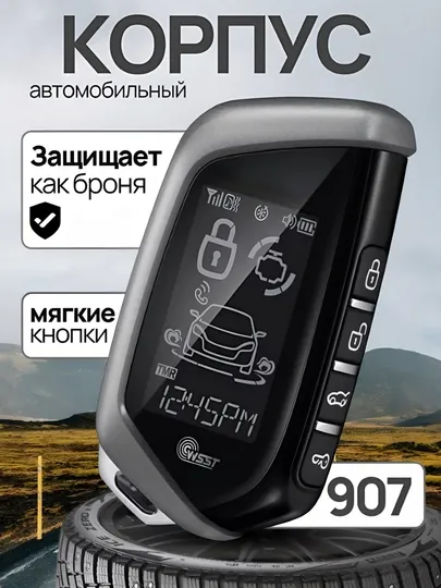 Корпус пульта avto с экраном для автосигнализации, прочный пластик
