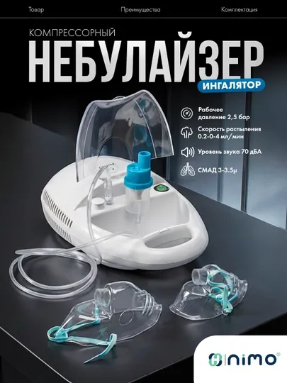 Ингалятор-небулайзер NIMO, для детей и взрослых, Турция