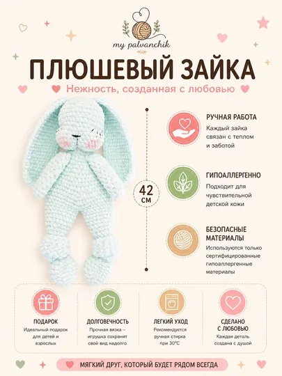 Мягкий зайка для нежных объятий