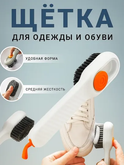 Универсальная щетка для обуви, одежды и ковров