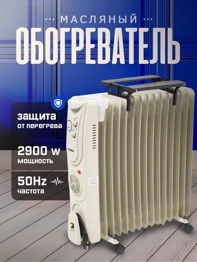 Масляный обогреватель большой, BO-13, BO-15, 13-15 толстых ребер