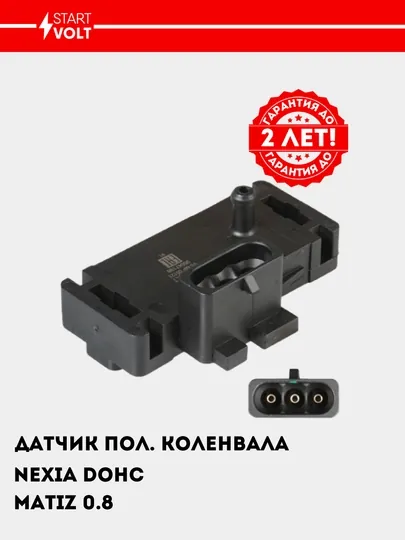 Датчик абсолютного давления для Chevrolet Nexia 1.5i, VS-MP 05121 — STVOLT-MP05121