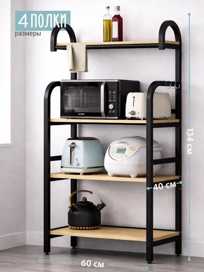 Кухонный стеллаж 4/5 яруса — полка для микроволновки, техники и посуды — HOMECOR-KUXSTEL-ЧЕРН-4POLKI