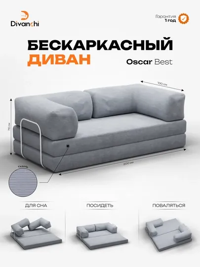 Диван, Бескаркасный диван-кровать от Divanchi — ДИВАНЫ-ДИВАНЧИ-CЕРМЕЛ