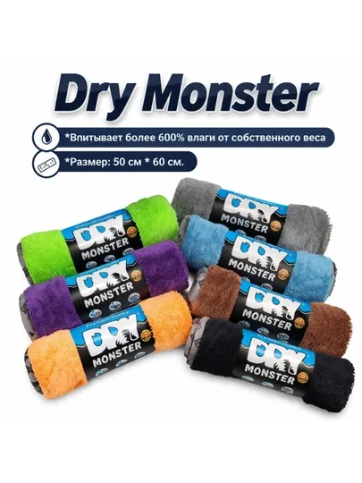 Dry Monster Микрофибровое полотенце 50×60 см