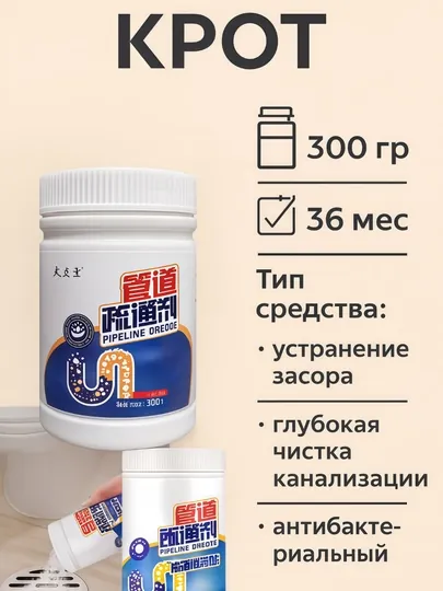 Крот – средство для прочистки труб