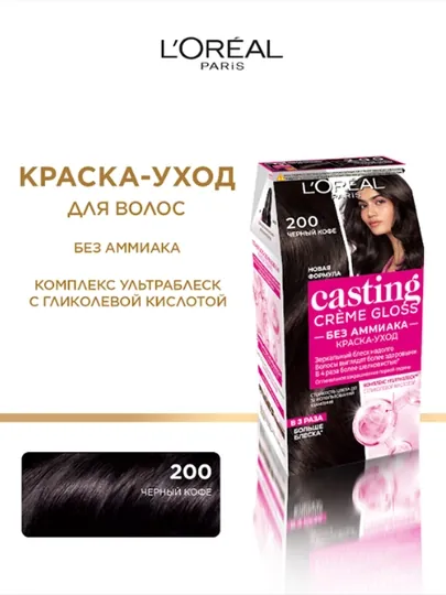 L'Oreal Paris краска-уход для волос Casting Creme Gloss без аммиака, оттенок 200, черный кофе