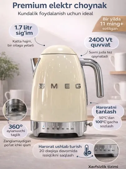 Электрический чайник SMEG 1.7 л, 2400 Вт, регулировка температуры 50–100°C