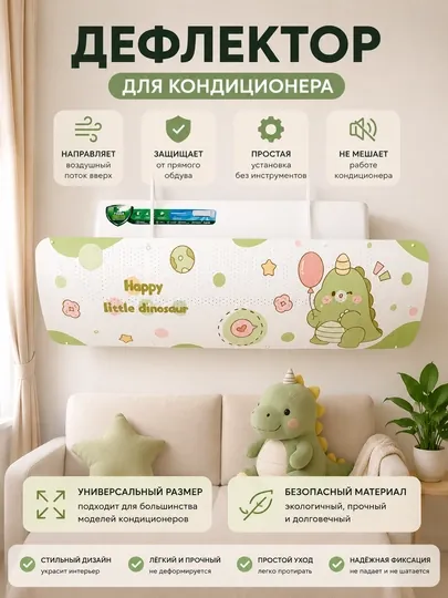 Универсальный дефлектор для кондиционера — AIRZON-DEFLEKTOR-МЕНТОЛ