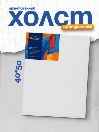 Холст на подрамнике хлопок 40*50см 280г/м EC279-8