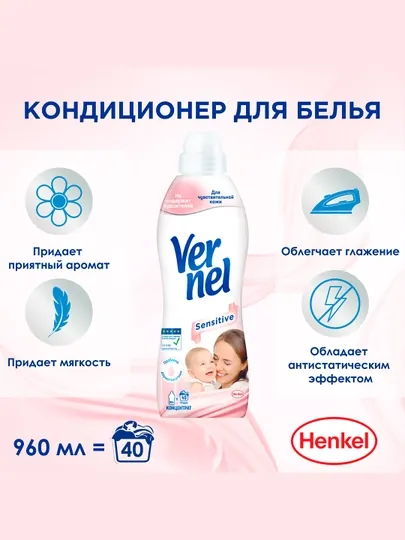 Кондиционер для белья Vernel Max Sensitive, 960 мл