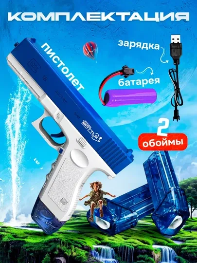 Водяной игрушечный пистолет для детей Glock Water Gun