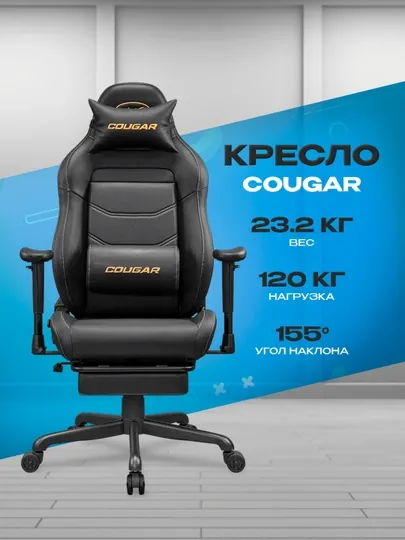 Игровое кресло Cougar Explore Neo Gold — эргономичное, компьютерное, кресло для гейминга