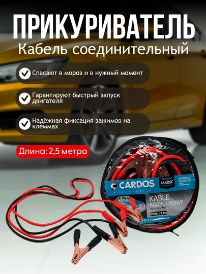 Кабель соединительный Прикуриватель K2 CARDOS 200 А
