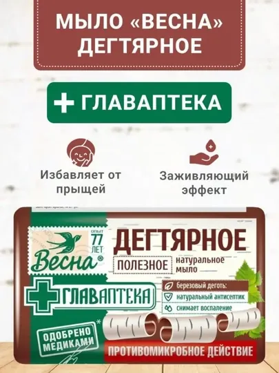 Дегтярное мыло натуральное, 90 г