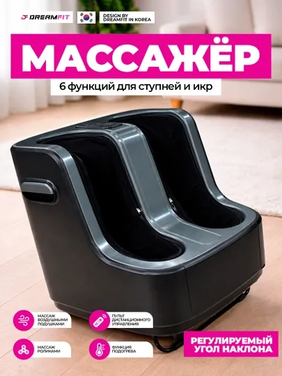 Электрический массажер для ног, расслабляющий