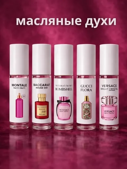 Масляные духи для женщин