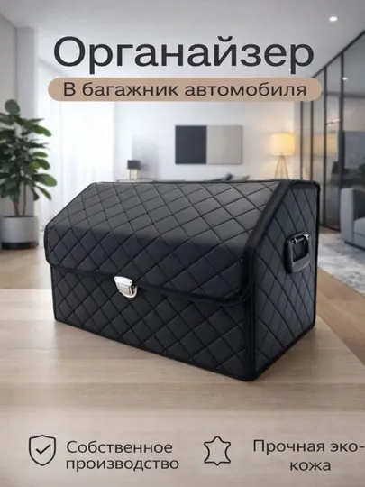 Органайзер в багажник, складной для автомобиля