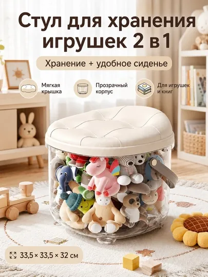 Стул-органайзер 2 в 1 для хранения детских игрушек, прозрачный, с крышкой