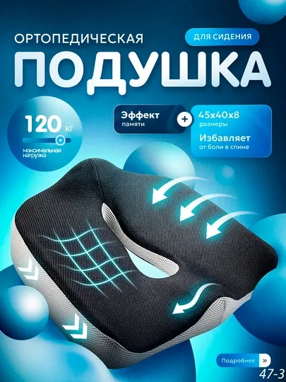 Подушка от геморроя, ортопедическая подушка на стул компьютерный, для комфортной работы